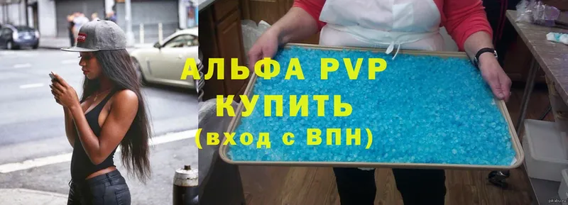 купить наркотики цена  Кимры  APVP Соль 