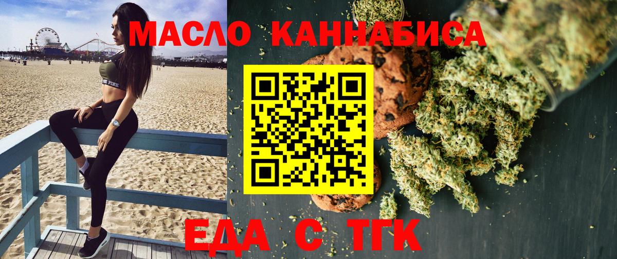 Печенье с ТГК конопля  Вход с VPN  Кимры 