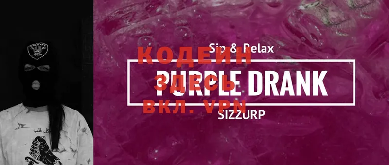 Кодеиновый сироп Lean Purple Drank  Кимры 