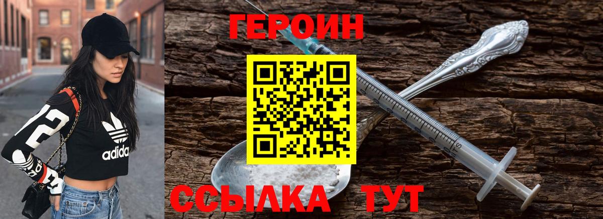 Героин  Вход с VPN  Кимры  Героин белый 